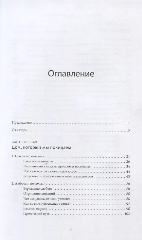 Книга Как быть взрослым в отношениях. 5 ключей к осознанной любви (Дэвид Ричо) — 4