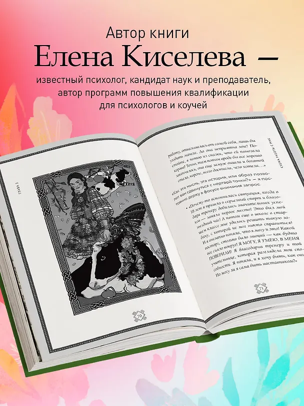 Книга Метафорические карты. Волшебный портал в подсознание. Как работать с МАК и расшифровывать их (Елена Киселева) — 7