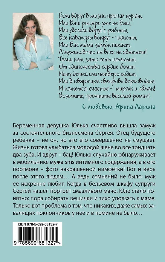 Книга Молодая жена на испытательном сроке : роман (Арина Ларина) — 2