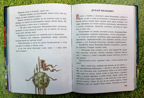 Книга Русские богатыри. Славные подвиги - юным читателям () — 6