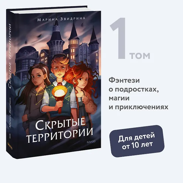 Книга Скрытые территории. Том 1 (Марина Звидрина) — 5