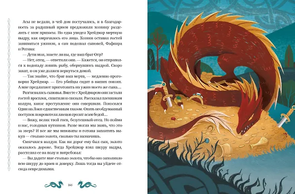 Книга Скандинавские мифы для детей (Митя Лебедев) — 18