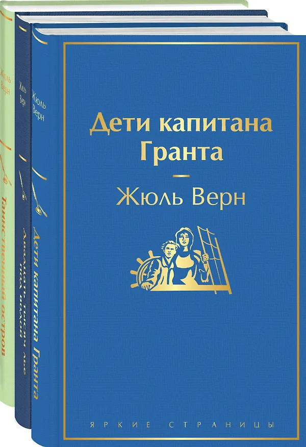 Книга Трилогия о капитане Немо (Комплект из 3 книг: "Дети капитана Гранта", "Двадцать тысяч лье под водой" и "Таинственный остров") (Жюль Габриэль Верн) — 4