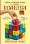 Самая нужная книга о тайне имени — 2441987 — 1