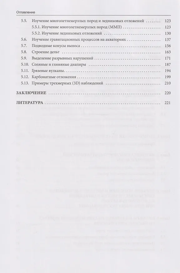 Книга Основы геологической интерпретации сейсмических данных: учебник (Анатолий Старовойтов) — 4