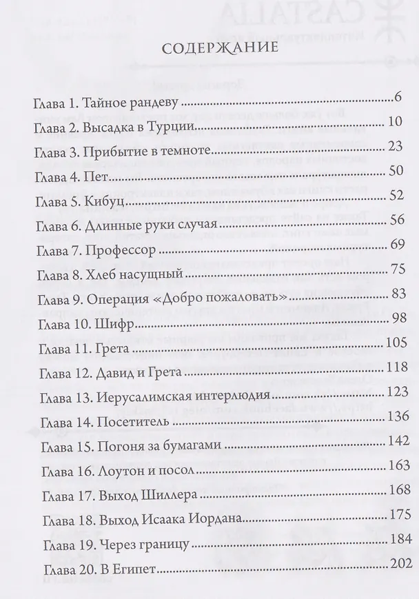 Книга Юдифь (Лоренс Даррелл) — 2