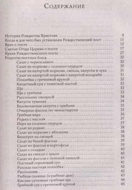 Постные рецепты. Великий пост 2024г.