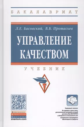 Управление качеством — 2714224 — 1