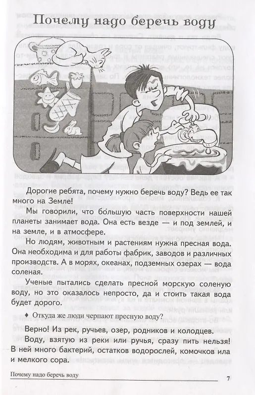 Книга Сказки-подсказки. Бережливые сказки. Беседы с детьми о сохранении окружающего мира. ФГОС ДО (Татьяна Шорыгина) — 5