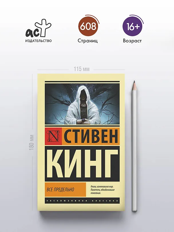 Книга Все предельно (Стивен Кинг) — 5