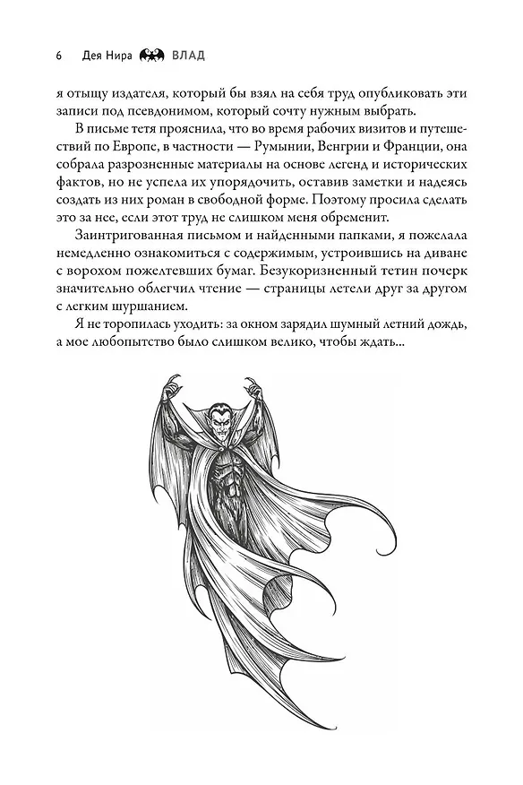 Книга Влад (Дея Нира) — 7
