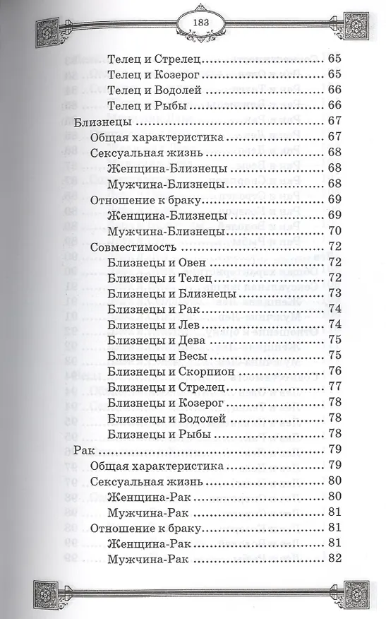 Книга Астрология совместимости: строим идеальные отношения (Ян Дикмар) — 4