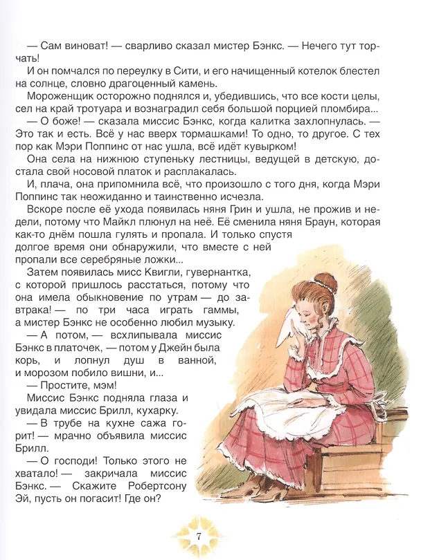 Книга Мэри Поппинс возвращается (Памела Трэверс) — 5