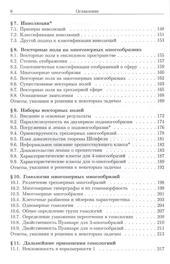 Книга Алгебраическая топология с геометрической точки зрения (Аркадий Скопенков) — 4