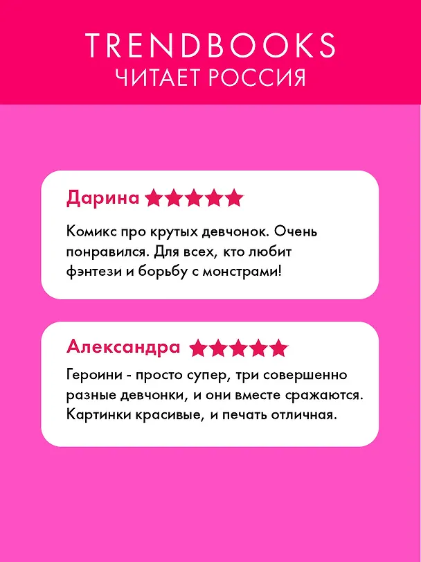 Защитницы королевства 3114435 — 13