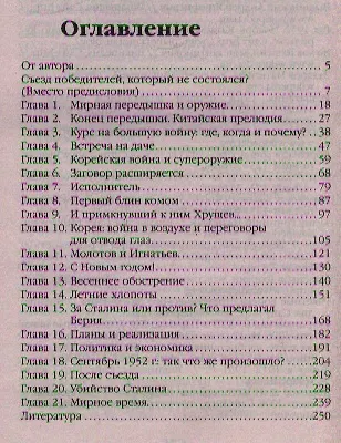 Книга 1953: Ликвидация Сталина (Вениамин Кольковский) — 4