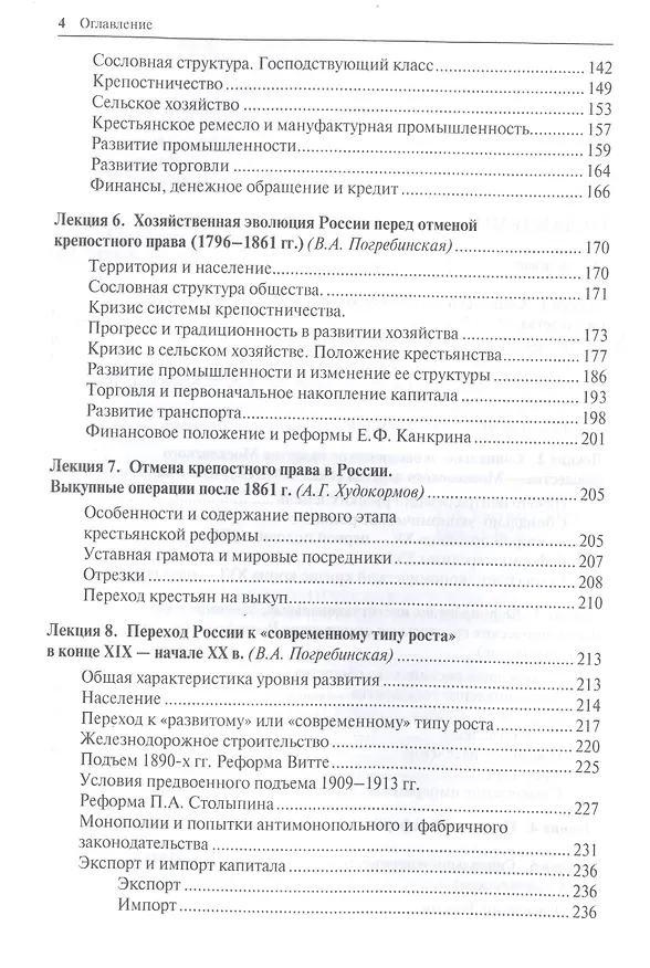 Книга Социально-экономическая история России с древнейших времен до начала XXI века. Курс лекций (Александр Худокормов) — 3