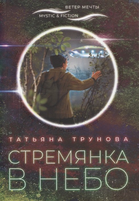 Книга Стремянка в небо () — 1