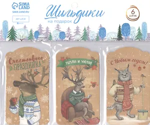 Шильдик на подарок "Снежные истории", 6 шт