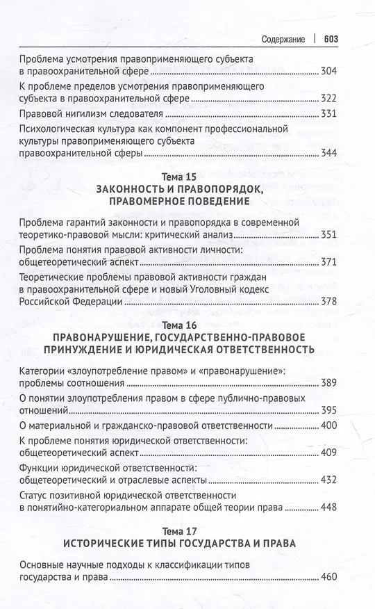 Книга Хрестоматия по теории государства и права: учебник. В 2-х частях. Часть 2 (Владимир Кожевников) — 5