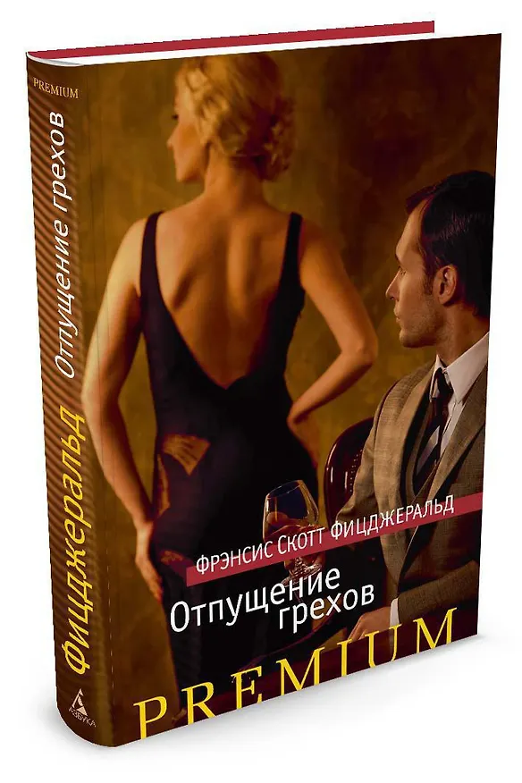 Книга Отпущение грехов (Френсис Скотт Фицджеральд) — 2
