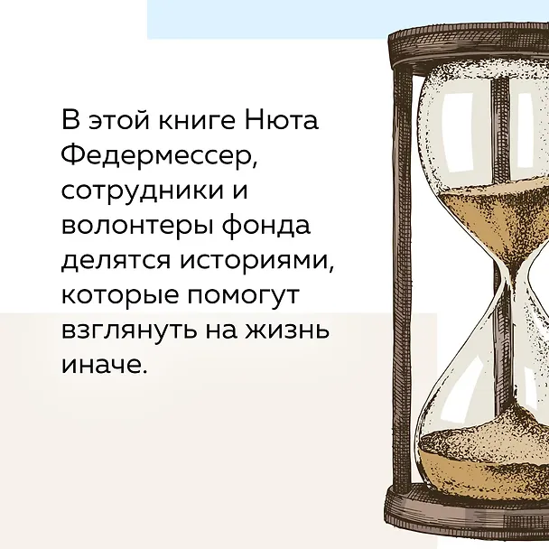 Книга Настоящее время (Нюта Федермессер) — 9