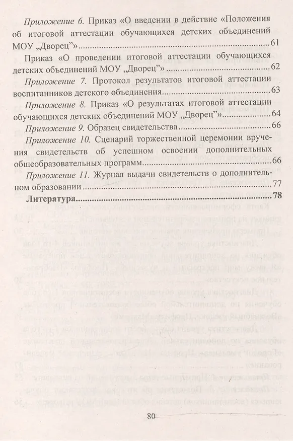 Книга Итоговая аттестация обучающихся в учреждении дополнительного образования. (ФГОС) (Елена Шейкина, Лариса Вагина) — 3