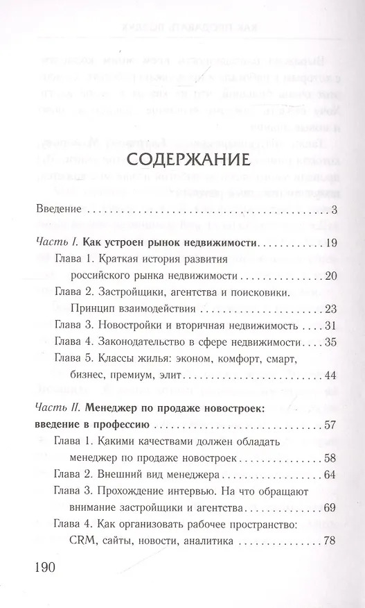 Книга Как продавать воздух (Марина Зинланд) — 2