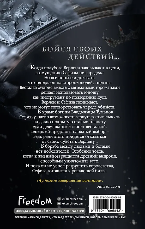 Книга Небесные тени (#3) (Жоржия Кальдера) — 2
