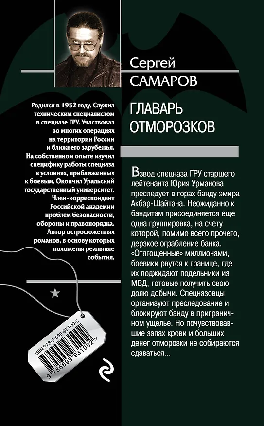 Книга Главарь отморозков (Сергей Самаров) — 2