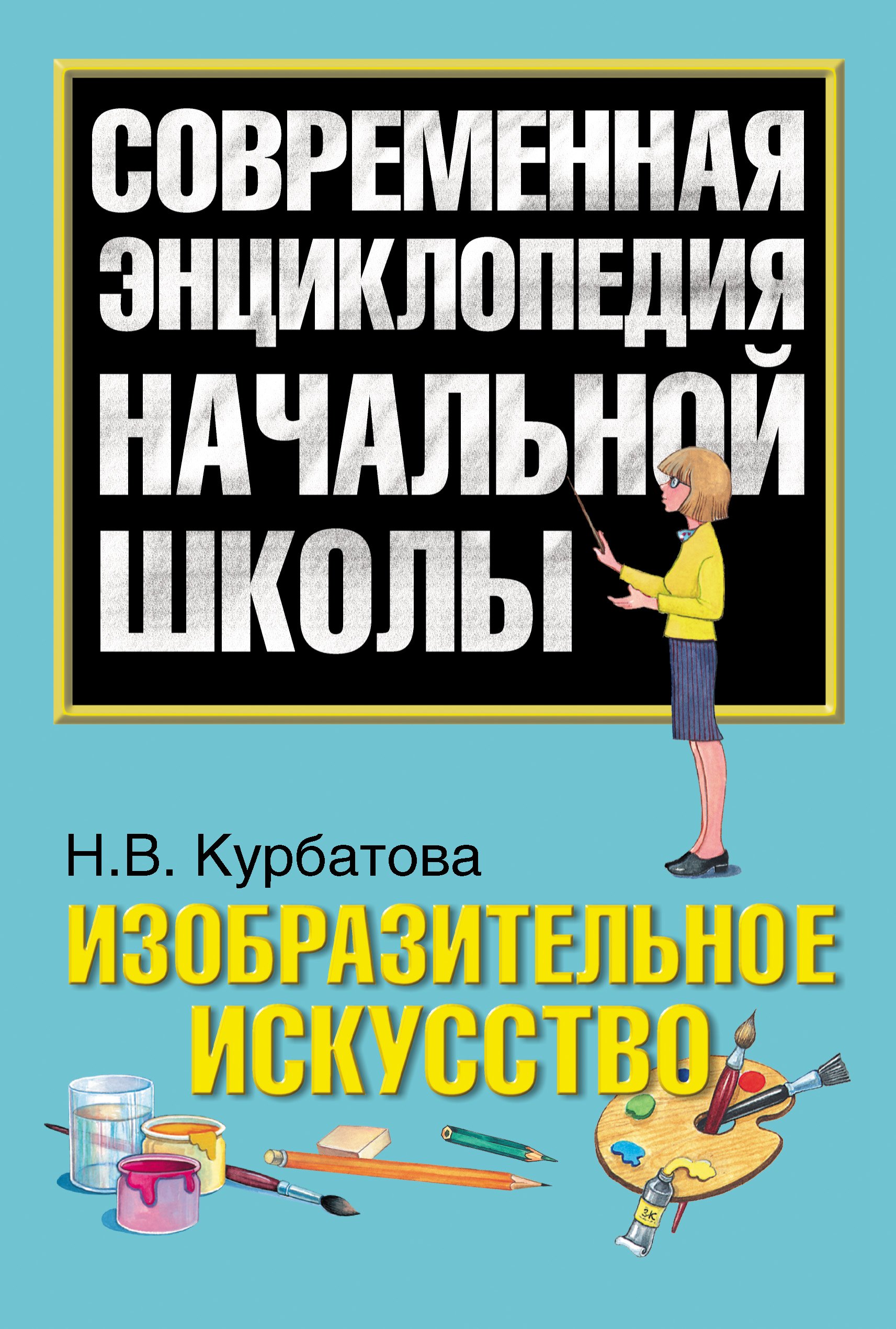 

Изобразительное искусство