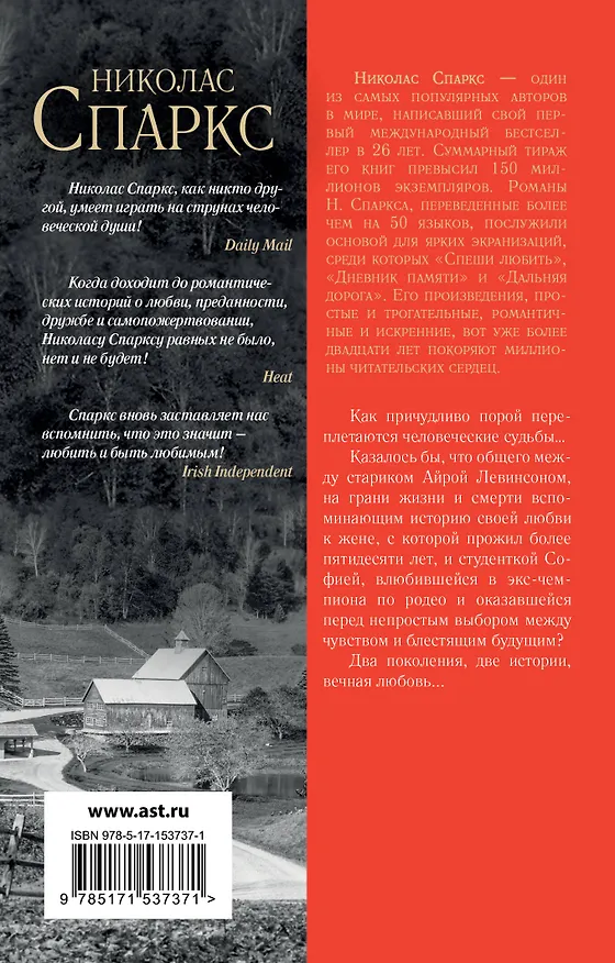Книга Дальняя дорога (Николас Спаркс) — 2