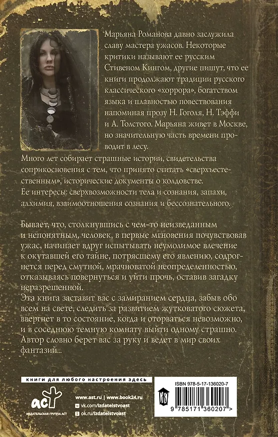 Книга Стая (Марьяна Романова) — 2