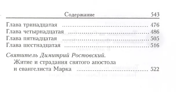 Книга Толкование на Святое Евангелие Блаженного Феофилакта Болгарского. В двух томах. Том I. Толкование на Евангелие от Матфея. Толкование на Евангелие от Марка (комплект из 2 книг) (Елена Еремина) — 5