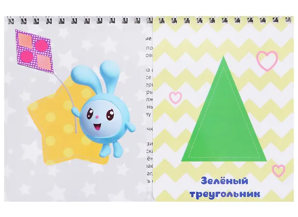Книга Малышарики. Цвета и формы () — 4