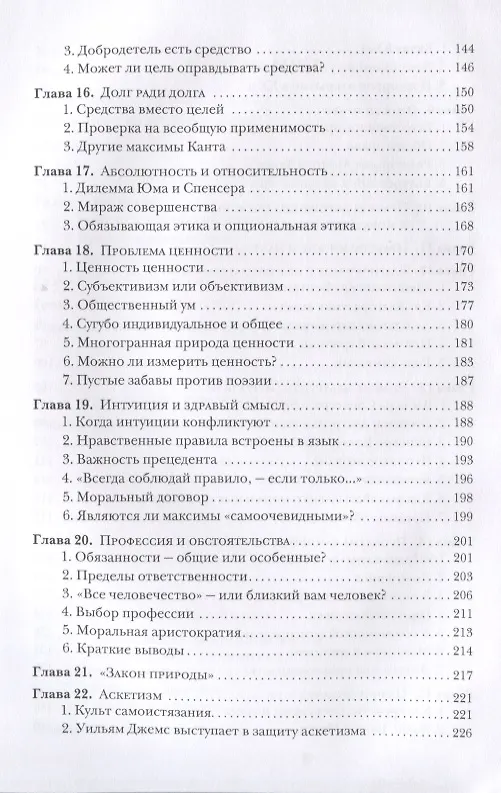 Книга Основания морали () — 4