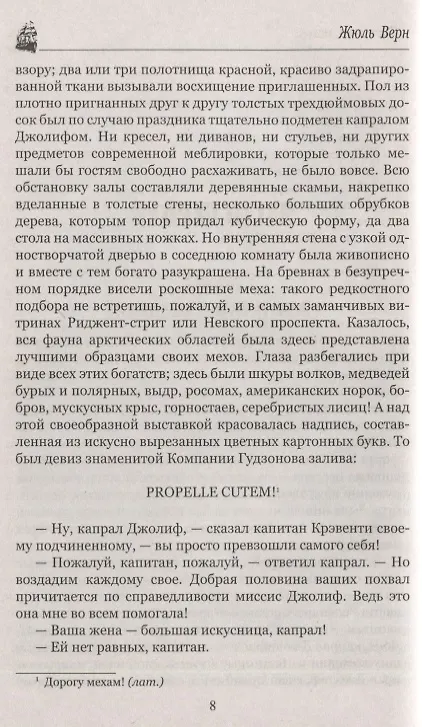 Книга В стране мехов (Жюль Габриэль Верн) — 2