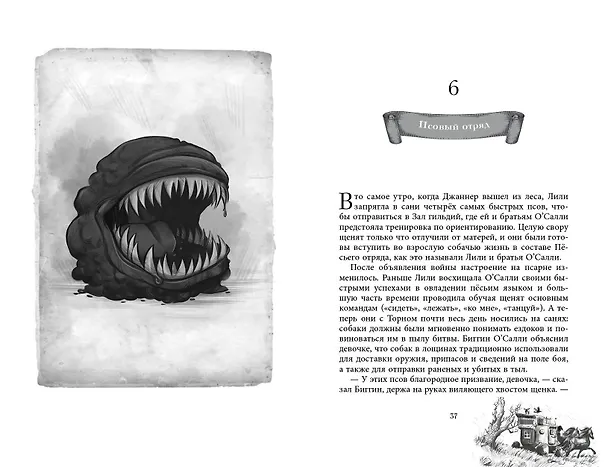 Книга Король-волк (#4) (Эндрю Питерсон) — 12