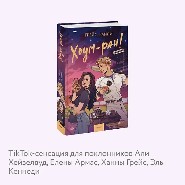 Книга Хоум-ран! (Грейс Райли) — 7