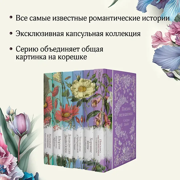 Книга Набор "Шиповник и хризантемы" (из 6-ти романов: Маленькие женщины, Шерли, Доводы рассудка, Тэсс из рода д'Эербервиллей, Хорошие жены, Письмо незнакомки) (Томас Гарди, Стефан Цвейг, Луиза Мэй Олкотт) — 9