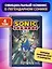 Sonic. Заражение. Комикс. Том 4 (перевод от Diamond Dust и Сыендука) — 7790049 — 1