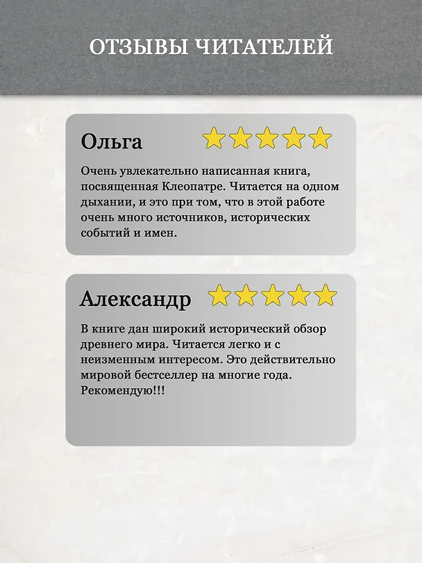 Книга Клеопатра. Жизнь. Больше чем биография (Стейси Шифф) — 5