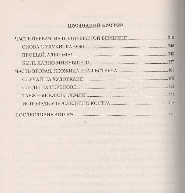 Книга Злой дух Ямбуя (Григорий Федосеев) — 2