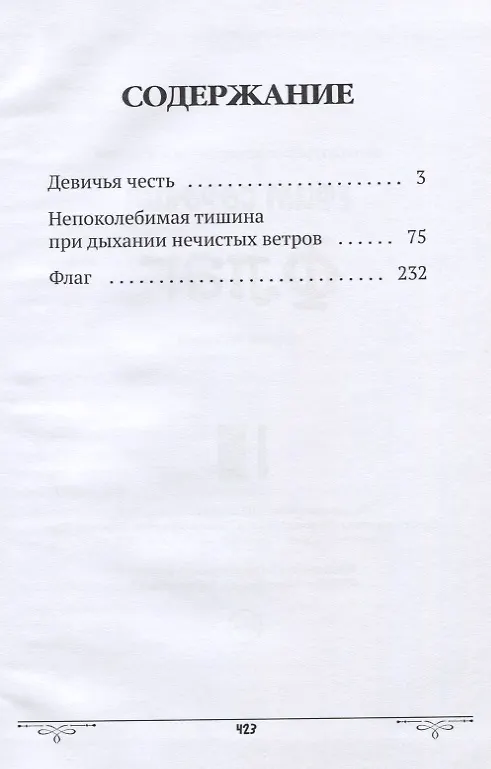 Книга Флаг. Повести (Ефим Сорокин) — 2
