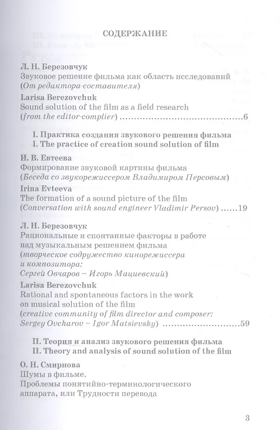 Книга Звуковое решение фильма. Учебное пособие для СПО () — 2