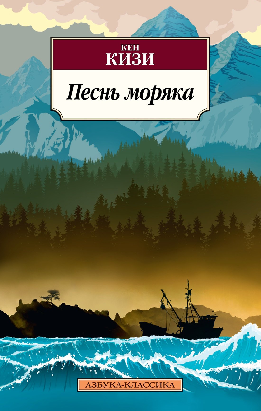 

Песнь моряка
