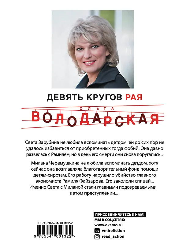 Книга Девять кругов рая (Ольга Володарская) — 2
