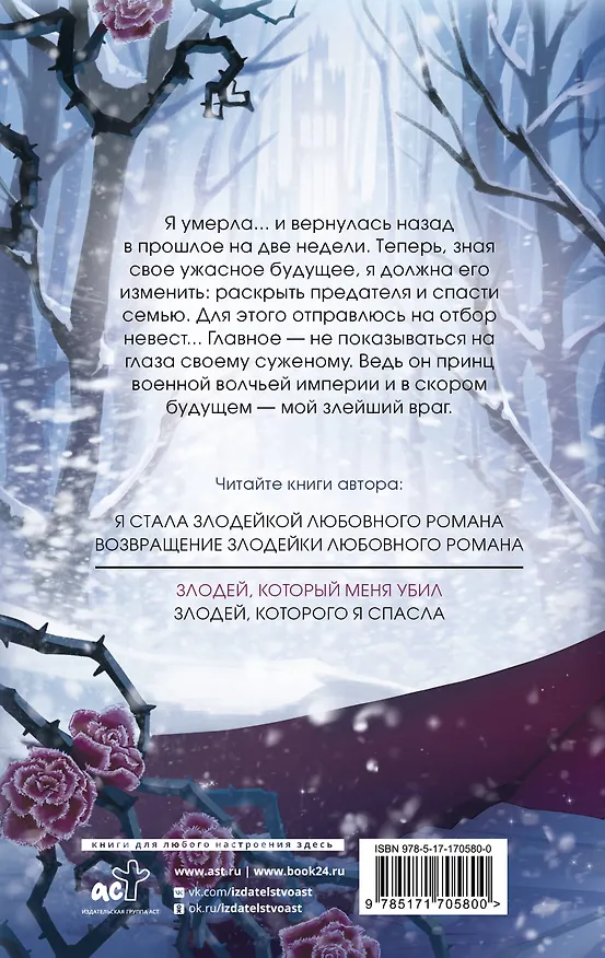 Книга Злодей, который меня убил (Кира Иствуд) — 2