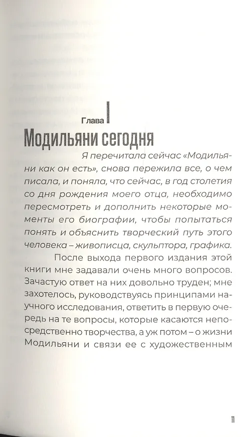 Книга Амедео Модильяни в воспоминаниях дочери и современников () — 4