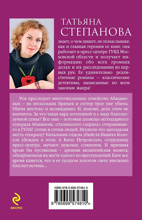 Книга Прощай, Византия! : роман (Татьяна Степанова) — 2